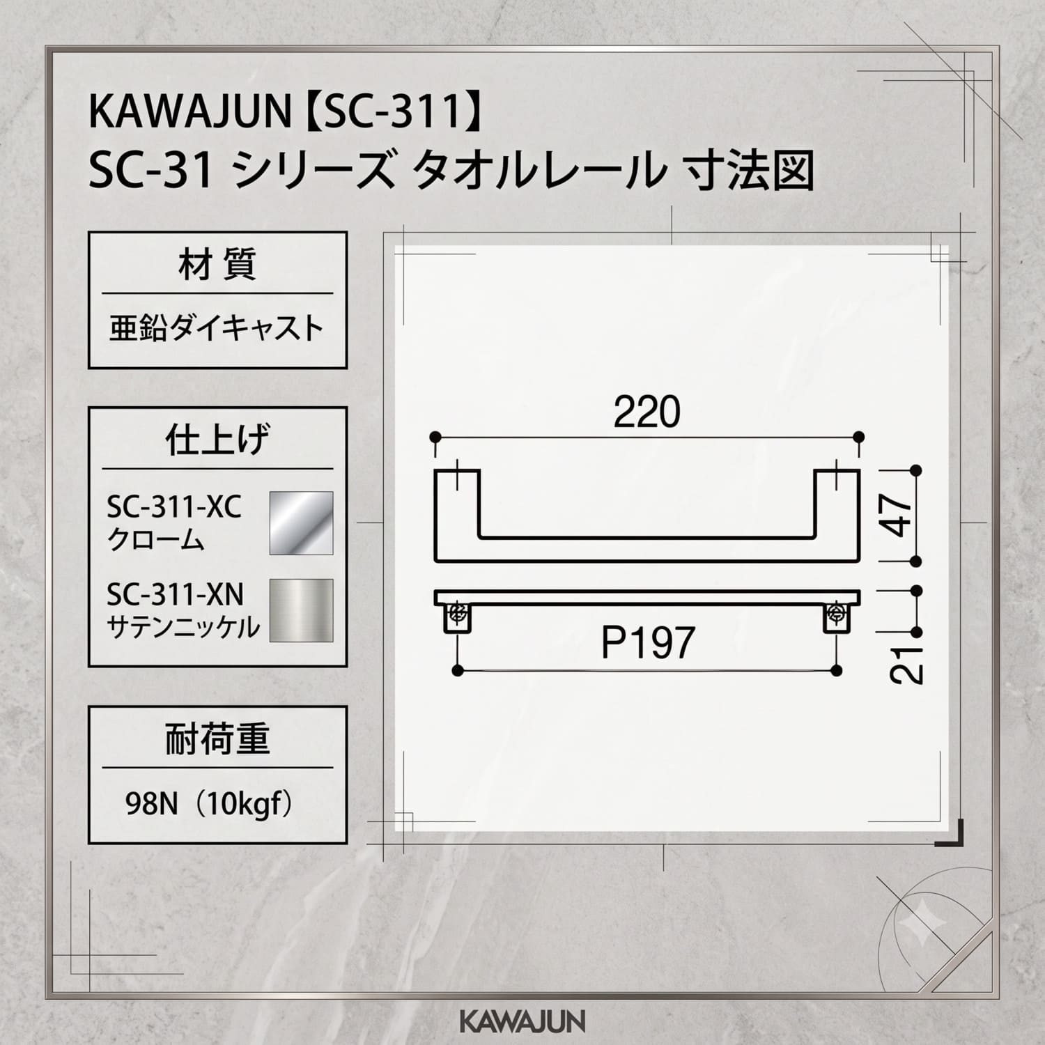 カワジュン 【SC-311-XC】 タオルレール クローム KAWAJUN